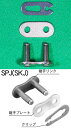 バイク用品 駆動系EKチェーン 江沼 エヌマ チェーン ジョイント420 スチール SPJ420 4582252844602取寄品