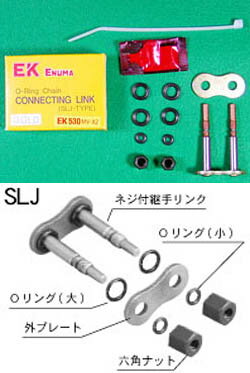 バイク用品 駆動系EKチェーン 江沼 エヌマ チェーン ジョイント525SRX2 ゴールド SLJ525SR-X2(GP) 4571291829381取寄品