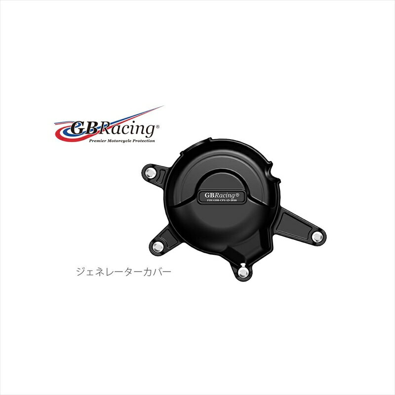 バイクパーツ ジービーレーシング ジェネレーターカバー EC-RC390-2014-1-GBR 5053033012200KTM RC390/DUKE390 14-16