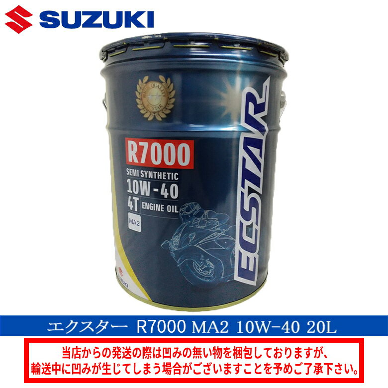 y݌ɗLz݌ɂ/SUZUKI XYL GNX^[R7000@MA2 10W-40 20L sy[ 99000-21EA0-027 R7000t GWIC