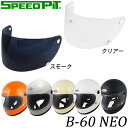 バイク用品補修TNK(SPEEDPIT)(TNK工業(スピードピット))スペアシールド B-60NEO SHIELDオプションパーツ クリアー/スモーク 取寄品