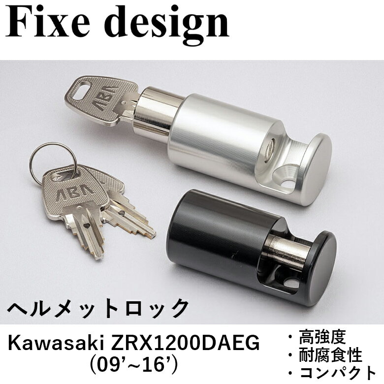 バイクパーツFixe design(フィックスデザイン)ZRX1200DAEG用ヘルメットロック FDHLKA201コンパクト 盗難防止 Kawasaki ZRX1200DAEG(09～16) 高強度 フック ホルダー