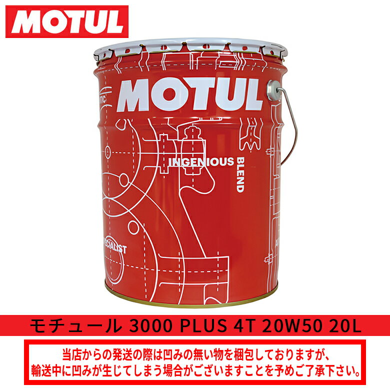 oCNICGWICMOTUL(`[)3000 PLUS 4T 20W50 20L y[ 108147Ki 4TCN eiX