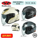 バイクヘルメットOGK KABUTO(オージーケーカブト)OGK EXCEED-2 DUNE(デューン) 2122154街乗り ツーリング 通勤通学 かっこいい おしゃれ かわいい