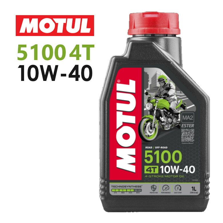 【在庫有り】【国内正規品】MOTUL(モチュール) 5100 4T 10W-40 10W40 1Lバイク用 エンジンオイル 4サイクル化学合成 エステル配合 おすすめ 104176