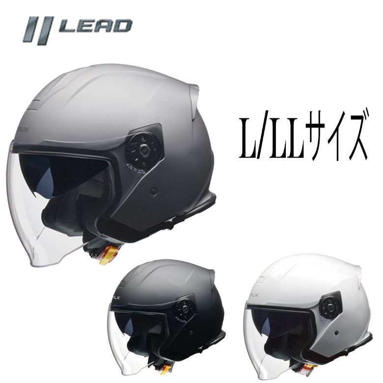 バイク用品ヘルメットリード工業(リードコウギョウ)FLX ジェットヘルメット　FLXマット インナーシールド付き ジェットヘルメット 3色展開