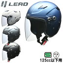 バイク用品セミジェットヘルメットLEAD MOTORCYCLE GEAR(リード工業)スモールスポーツセミジェット RAZZO STRADA125CC以下用 4色展開 取寄品