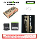 カワサキ R4 4L オイル交換セット
