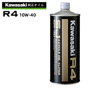 4サイクルエンジンオイルKAWASAKI(カワサキ)カワサキR4　SJ10W-40 1L J0248-0001部分化学合成 MAグレード 純正 バイク用