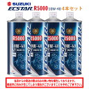【在庫有り】 まとめ買いがお得! 4サイクルエンジンオイルSUZUKI スズキ エクスター R5000 MA2 10W-40 1L×4本セット 99000-21...