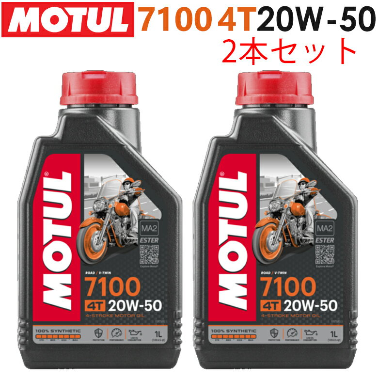 ܂ƂߔIyKizMOTUL(`[)7100 4T 20W-50 20W50 1L~2{Zbg 104218GWIC 4TCN 100w 