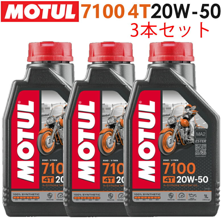 y݌ɗLz܂ƂߔIyKizMOTUL(`[)7100 4T 20W-50 20W50 1L~3{Zbg 104218GWIC 4TCN 100w 