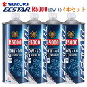 【在庫有り】まとめ買いがお得！ 4サイクルエンジンオイルSUZUKI スズキ エクスター R5000 MA2 10W-40 1L×4本セット 99000-21DB0-016鉱物油 純正 バイク用