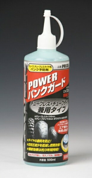 バイク用品 パワー POWER パワーパンクガード 500mlPR136 4548664143092