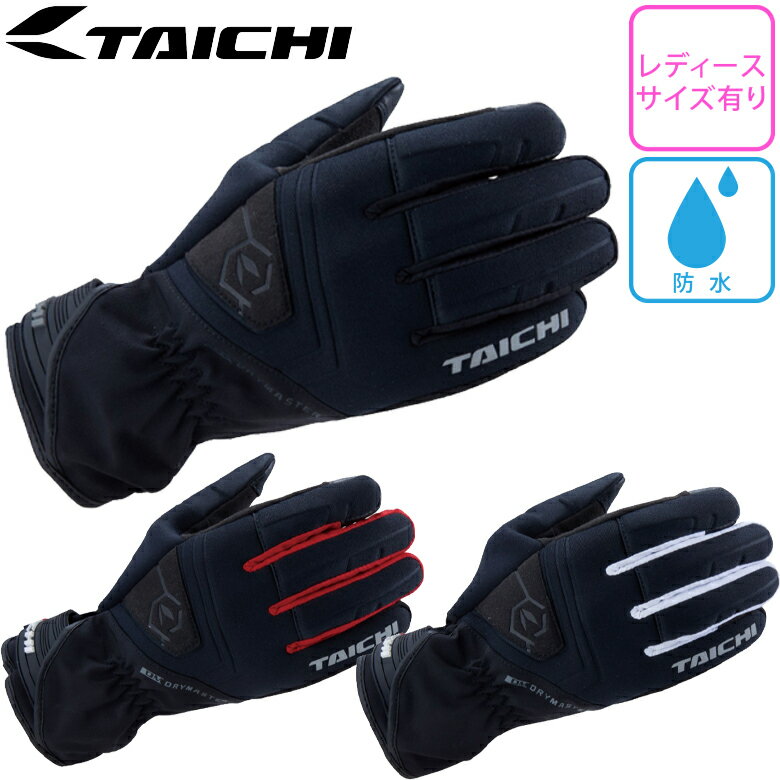 【5日前後で発送】 バイク用品防水RS TAICHI(アールエスタイチ)DRYMASTER-FIT レイングローブ RST449透湿 小さいサイズ レディースサイズあり 取寄品