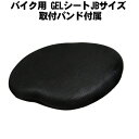 【在庫有り】簡単取付 お尻の痛みを軽減 バイク用GELシート 大き目サイズ JBサイズ 医療用ゲル採用 通勤 ツーリング ジェル ゲルシート しり痛