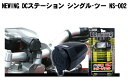 バイク用品はとやグループ2号店