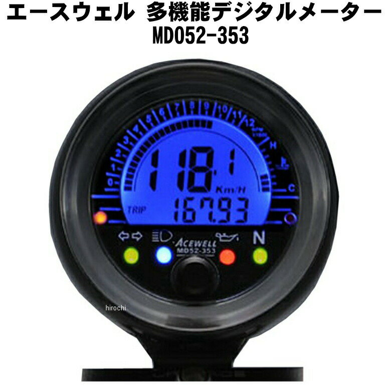 【5日前後で発送】在庫あり/ACEWELL エースウェル 多機能デジタルメーター MD052-353 《スピードメーター バイク用》