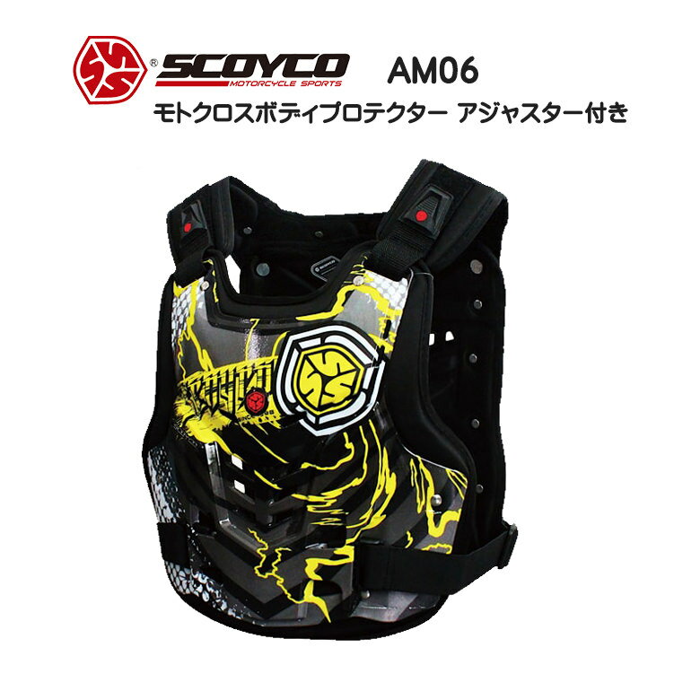訳あり バイクプロテクター バイク用品 バイクパーツ オートバイ モーターサイクル ツーリング SCOYCO スコイコ ATTACK ボディプロテクター グラフィックモデル AM06ベンチレーション性 アジ
