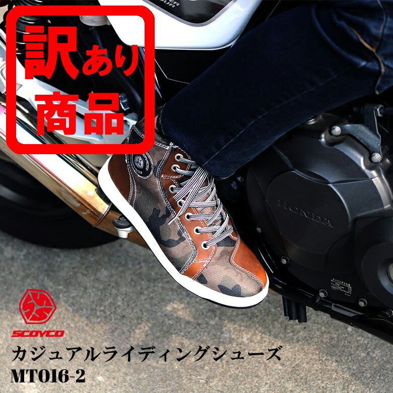 訳あり品バイクシューズ迷彩カジュアルライディングシューズ普段履き スニーカー 初心者 おしゃれ 春 夏 秋 冬 カモフラージュメンズ レディース ユニセックスSCOYCO(スコイコ) MT016-2 CAMO BROWN箱潰れ