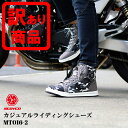 訳あり バイクシューズ SCOYCO(スコイコ) 迷彩カジュアルライディングシューズ MT016-2 CAMO 箱潰れ