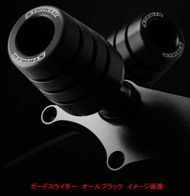 バイク用品 外装STRIKER ストライカー ガードスライダー ALL BLK NINJA250 18 NINJA400 18SS-GS143B-F2 4580...