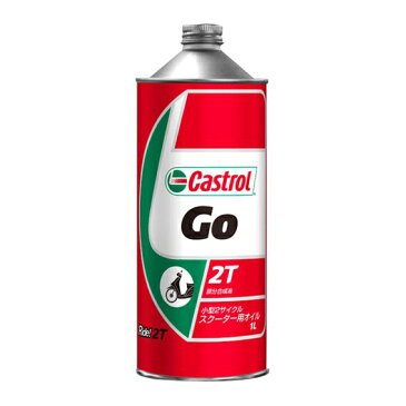 【castrol】【カストロール】【バイク用】オイル GO! 2T 1L