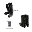 【リード工業】【LEAD】Landspout RW-053 ブーツカバー ソール付き【RW-053】