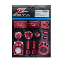 ZETA ビレットキット RED RMZ250 07-18/RMZ450 05-18 《ジータ ZE51-2232》