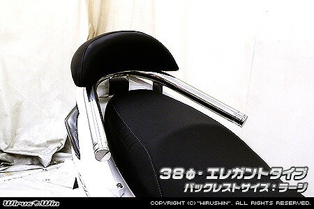 【ウイルズウィン】WirusWin Bレスト付タンデムバー ELG 38 L Lver シグナスX 12-■カタログ品番：P057-5314■メーカー品番：163-12-14A■JAN：4548916040735適応車両：Lver シグナスX 12- シグナスX【 3型 】用 バックレスト付き 38φタンデムバー Lバージョン エレガントタイプです。 ※台湾仕様：SE465-1MS／国内仕様：SE44J（1YP）に適合します。 従来モデルのSバージョンからバーの長さを車両前方に延長し、新たに車体への固定部分を左右に追加して耐久性を上げ、剛性をアップいたしました。 よりシッカリ感がアップしており、タンデム時に安心してご使用頂けるようになっております。 出来るだけ車体全体を低く見せるために、車体との一体感を追求したタンデムバーを開発いたしました！ 車体に沿うように低くデザインされているのでボディラインにフィットし、かつ従来品よりもさらに超極太38mm径のステンレスパイプを採用しましたので、存在感、目立ち度は抜群です！仕上げはバフ掛けを施していますので、高級感タップリでドレスアップには最適の逸品です！ バーが極太なので、パッセンジャーが握りやすく力を入れやすいので、安全性も高くなっております。 また、ユーザー様に、よりお手軽に装着して頂くため、大型バックレストをウイルズウィンオリジナルで製作しました。従来の価格より大幅に値下げする事に成功しましたので、よりお求めやすくなりました。 オリジナルバックレストは型から興して製作していますので、見た目も良く耐久性に優れるしっかりとした作りになっています。 WirusWinステッカー付。 画像注意書き ： ■商品分類：バイク用品、オートバイ（モーターサイクル）パーツ ■カテゴリ：車、バイク、自転車 ＞ バイク ＞ 外装パーツ ＞ グラブバー、タンデムグリップ ■対象：男性(メンズ)、女性(レディース) ■用途：ツーリング(ロングツーリング)、通勤、通学 ※号機番号と適応車種を必ずご確認のうえ、ご注文くださいますようお願い致します。ご不明点等は、ご注文前にお問合せください。 ※掲載商品と実際の商品との色合いが異なる場合がございます。ご了承の程、宜しくお願い致します。 ※商品は予告なく仕様の変更や販売を終了している場合がございますので予めご了承下さい。 ※画像は装着画像や塗装済みのイメージ画像の場合がございます。 ※画像に含まれる、小道具等は商品には含まれておりません。 ※画像は装着イメージです。車両本体は商品に含まれておりません。