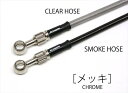 バイク用品 ブレーキホース クラッチホースAC PERFORMANCE LINE ACパフォーマンスライン アルミ メッキ (フロント) NC750X 16-1...
