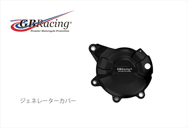 バイクパーツGBRACING(ジービーレーシング) ジェネレーターカバー EC-MT07-2014-1-GBR5053033013818MT-07 14-19/XSR700 17-19