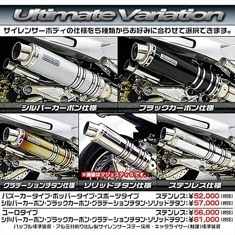 バイクパーツ マフラーウイルズウィン アルティメットマフラー/バズーカー SLV・C172-28-32 4547567886204MAJESTY250(4D9)