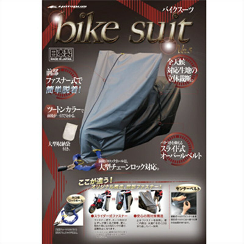 【MOTOPLUS(モトプラス)】バイクスーツver5 大型スクータLLBOX HMD-05■カタログ品番：P089-5190■メーカー品番：4960724705147■JAN：4960724705147適応車両：HMD-05 【詳細情報/補足情報】メーカー品番[カタログ品番]：4960724705147 画像注意書き ： ■商品分類：バイクパーツ、オートバイパーツ（モーターサイクル） ■カテゴリ：車、バイク、自転車 ＞ バイク ＞ バイクカバー ■対象：男性(メンズ)、女性(レディース) ■キーワード：ツーリング(ロングツーリング)、通勤、通学 ※号機番号と適応車種を必ずご確認のうえ、ご注文くださいますようお願い致します。ご不明点等は、ご注文前にお問合せください。 ※掲載商品と実際の商品との色合いが異なる場合がございます。ご了承の程、宜しくお願い致します。 ※商品は予告なく仕様の変更や販売を終了している場合がございますので予めご了承下さい。 ※画像は装着画像や塗装済みのイメージ画像の場合がございます。 ※画像に含まれる、小道具等は商品には含まれておりません。 ※画像は装着イメージです。車両本体は商品に含まれておりません。