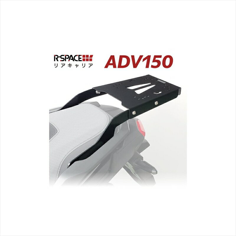 バイクパーツR-SPACE アールスペース リアキャリア ADV150 KF38RZN-031 4560459957448