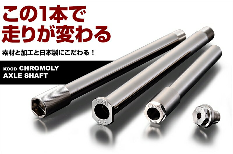 バイクパーツ ハンドルKOOD(クード) フロントアクスルシャフトB-F-0034573514213465