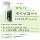 バイクパーツ 洗車用ケミカル メンテナンスヴァレンティ ジェルボ ジュエル タイヤコート JELBO-TC-10JELBO-TC-10 458988875774...