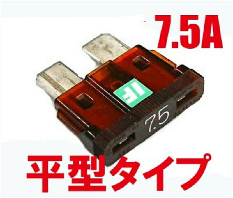 バイクパーツ 電装系アディオ ICE FUSE BK56205 4582437432822平型 7.5A IF-ATO7.5A 汎用