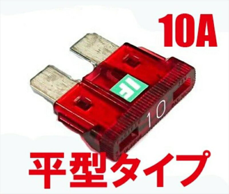 バイクパーツ 電装系アディオ ICE FUSE BK56206 4582437432839平型 10A IF-ATO10A 汎用