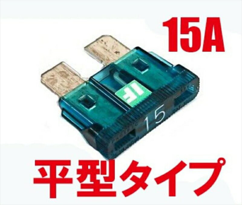 バイクパーツ 電装系アディオ ICE FUSE BK56207 4582437432846平型 15A IF-ATO15A 汎用