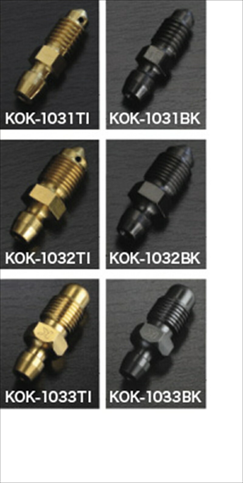 バイクパーツ KOHKEN(コーケン) ブリーダーボルト ブラックXコート KOK-1032BK4550255459109