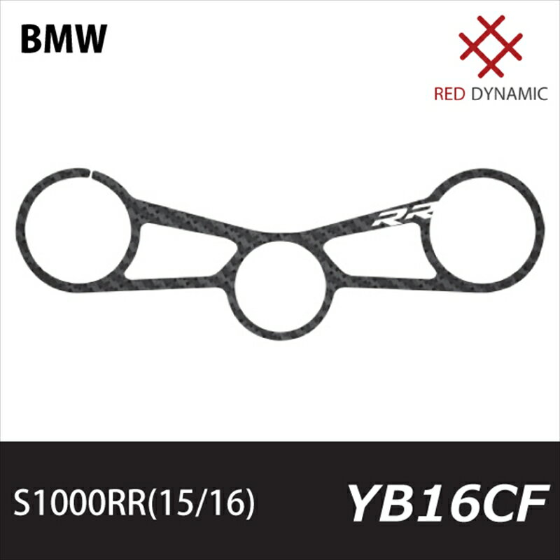 バイクパーツ ハンドルRedDynamic(レッドダイナミック) トップブリッジプロテクター RD-YB16CF4573382087953