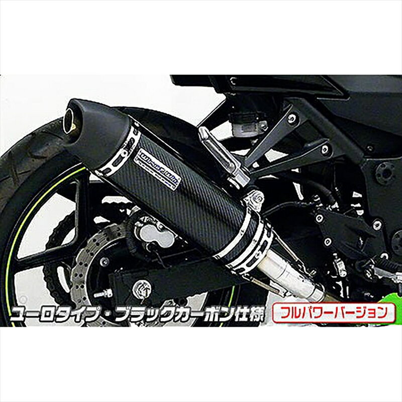 バイクパーツ マフラーウイルズウィン スリップオンマフラー ユーロ/BLKカーボン 4548916463145Ninja250R JBK-EX250K
