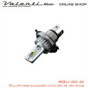 バイク用品 電装系ヴァレンティモト ジュエルLEDヘッド RCシリーズ HS1 6000kMEB11-HS1-60 4589888754701取寄品