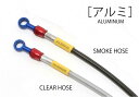 バイク用品 ビルドアライン BUILDALINE F.ホース アルミ スモーク CB1100EX(ABS) 1720511710S 4538792850986