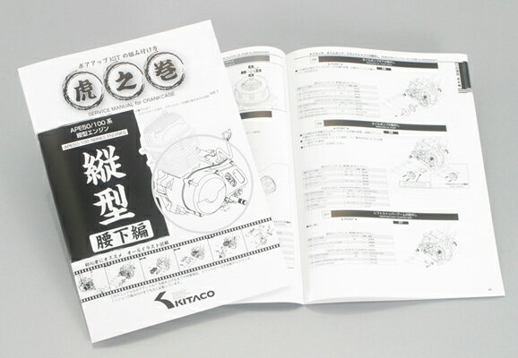 【5日前後で発送】 バイク用品 DVD 書籍 カタログKITACO キタコ トラノマキ(コシシタヘン) APEケイタテガタ00-0901002 49908520...