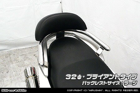 【ウイルズウィン】WirusWin Bレスト付タンデムバー BRY 32 L NMAX125 SE86J■カタログ品番：P071-1936■メーカー品番：1693-11-01■JAN：4548916820160適応車両：NMAX125 SE86J NMAX125用 バックレスト付き 32φタンデムバー ブライアントタイプです。 ※車体型式：2BJ-SED6J・EBJ-SE86J／エンジン型式：E3P8E に適合します。 今、ローダウンはスクーターカスタムの定番となっておりますが、そのローフォルムに合わせて出来るだけ車体全体を低く見せるために、車体との一体感を追求したタンデムバーを開発いたしました！ 車体に沿うように低くデザインされているのでボディラインにフィットし、かつ極太の32mm径のステンレスパイプを採用しましたので、存在感、目立ち度は抜群です！仕上げはバフ掛けを施していますので、高級感タップリでドレスアップには最適の逸品です！ バーが極太なので、パッセンジャーが握りやすく力を入れやすいので、安全性も高くなっております。 ユーザー様により便利でお手軽に装着して頂くため、大型バックレストをウイルズウィンオリジナルで製作しました。従来の価格より大幅に値下げする事に成功しましたので、よりお求めやすくなりました。 オリジナルバックレストは型から興して製作していますので、見た目も良く耐久性に優れるしっかりとした作りになっています。 材質は、耐久性、耐腐食性の高いSUS304ステンレス製です。 仕上げはバフ掛けを施していますので、高級感タップリでドレスアップにも最適の逸品です！ WirusWinステッカー、WirusWinプレート付属。 画像注意書き ： ■商品分類：バイク用品、オートバイ（モーターサイクル）パーツ ■カテゴリ：車、バイク、自転車 ＞ バイク ＞ 外装パーツ ＞ グラブバー、タンデムグリップ ■対象：男性(メンズ)、女性(レディース) ■用途：ツーリング(ロングツーリング)、通勤、通学 ※号機番号と適応車種を必ずご確認のうえ、ご注文くださいますようお願い致します。ご不明点等は、ご注文前にお問合せください。 ※掲載商品と実際の商品との色合いが異なる場合がございます。ご了承の程、宜しくお願い致します。 ※商品は予告なく仕様の変更や販売を終了している場合がございますので予めご了承下さい。 ※画像は装着画像や塗装済みのイメージ画像の場合がございます。 ※画像に含まれる、小道具等は商品には含まれておりません。 ※画像は装着イメージです。車両本体は商品に含まれておりません。