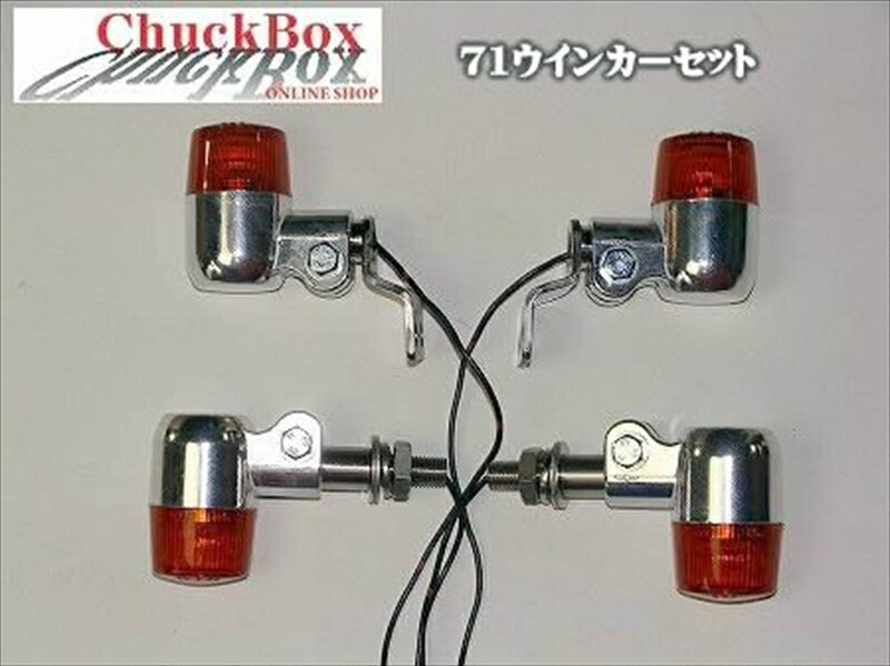 電装系 71ウインカー取付セット 12V21W SR400/500CHS132001-01 4550255637620取寄品