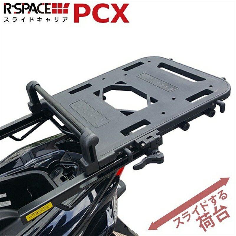 スライドキャリア PCX JF81/JF56 PCX150 