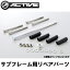バイク用品ACTIVE(アクティブ)サブフレーム リペアパーツ ボルトセット 1117034-7KAWASAKI ZRX1100 97-..